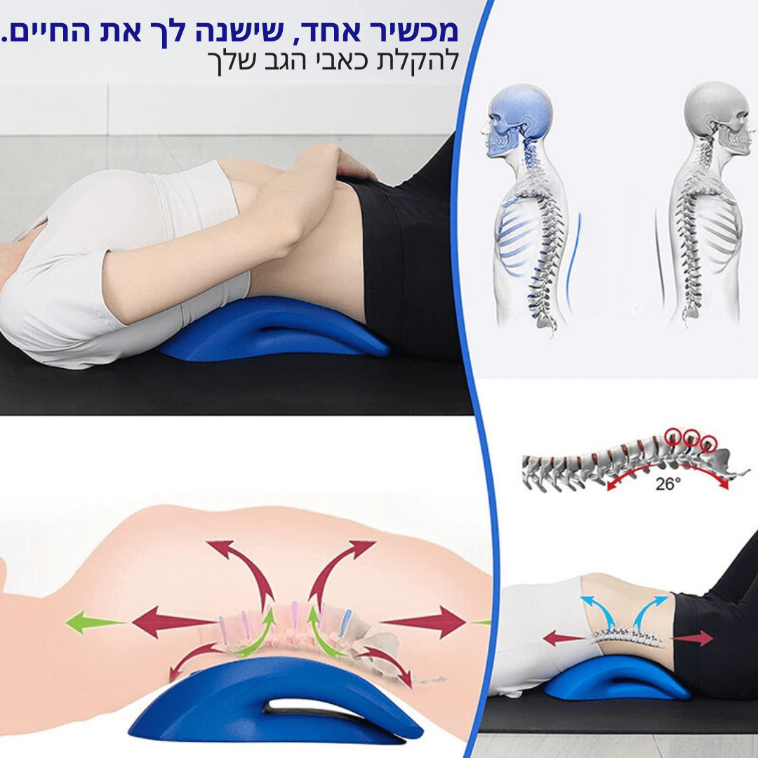 משחרר לחצים ומקל על כאבי גב: מכשיר מתיחה לגב תחתון