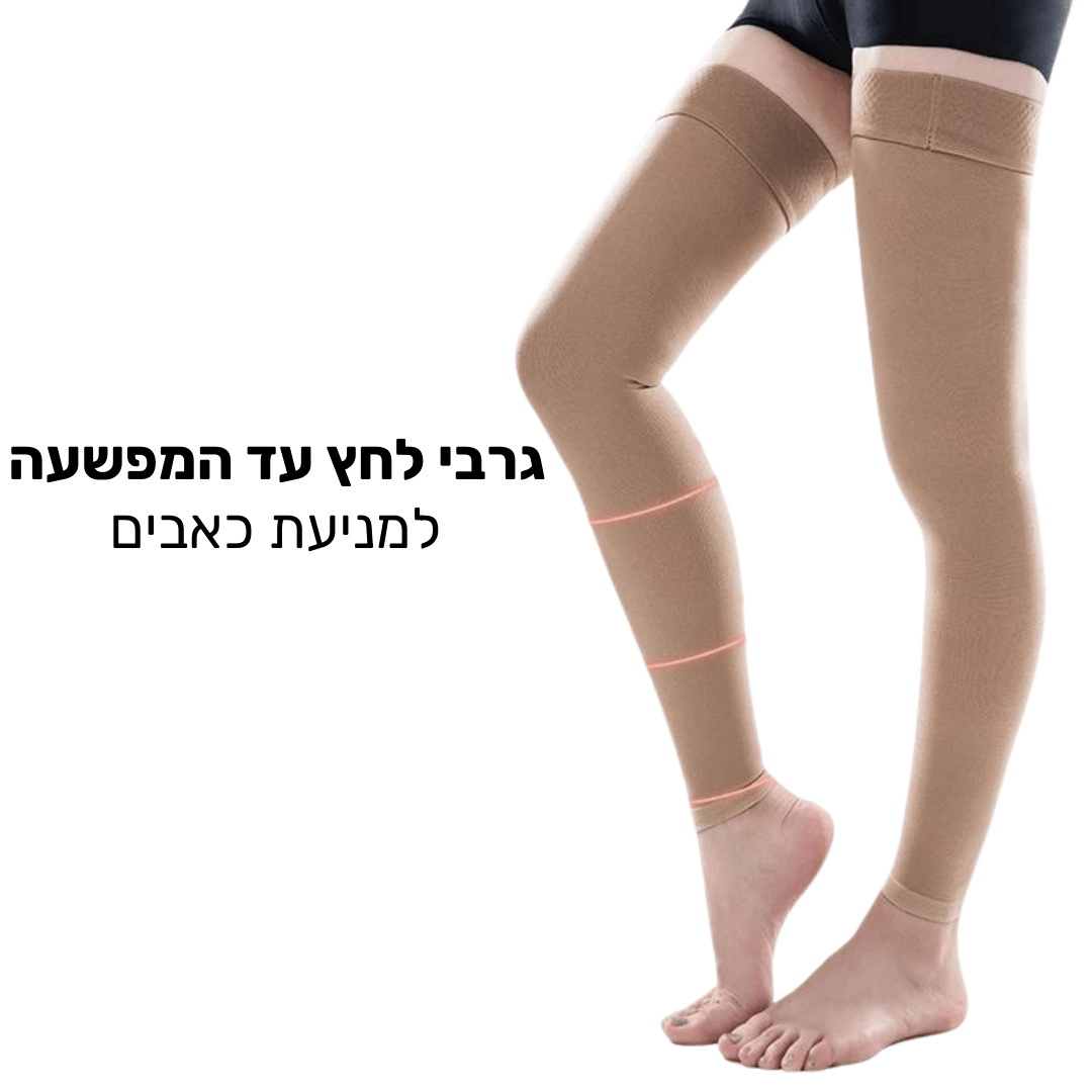 גרב דחיסה אלסטיות עד המפשעות - אינסנסיו קומפרסור פלוס